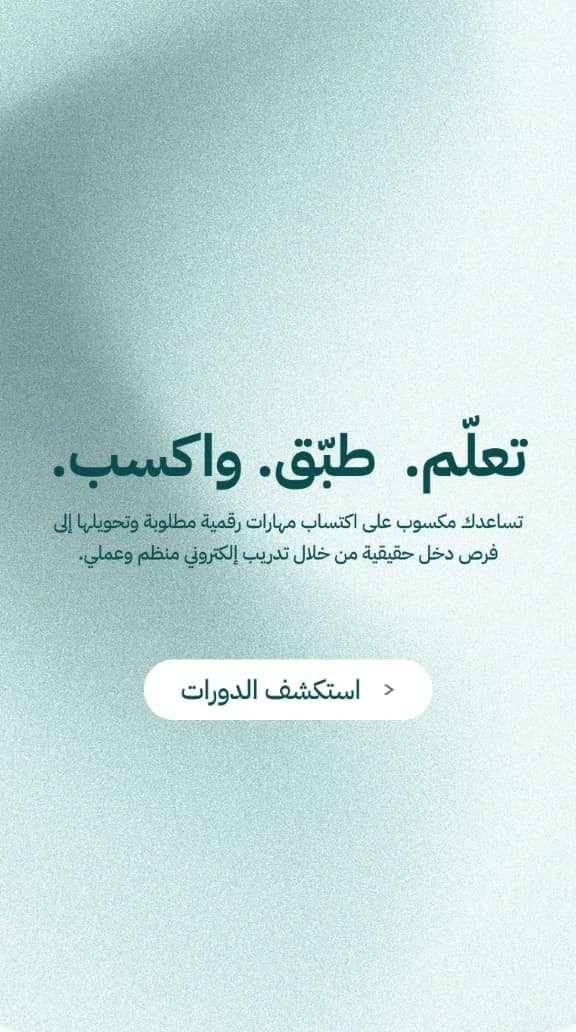 تعلم، طبق واربح!